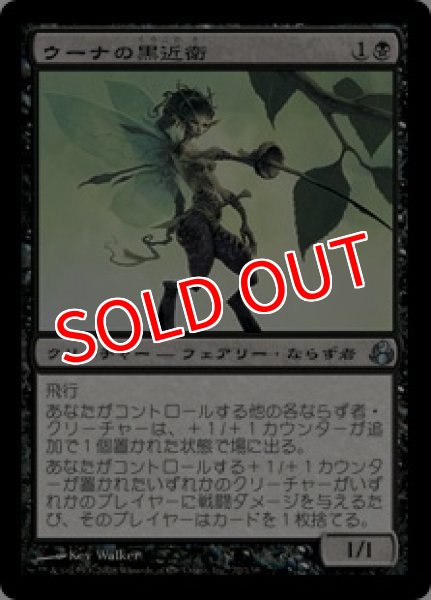 画像1: ※特価※【MOR】《ウーナの黒近衛/Oona's Blackguard》【U】 (1)