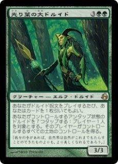 プロモパックPR/MKM】《大ドルイドの魔除け/Archdruid's Charm》【R