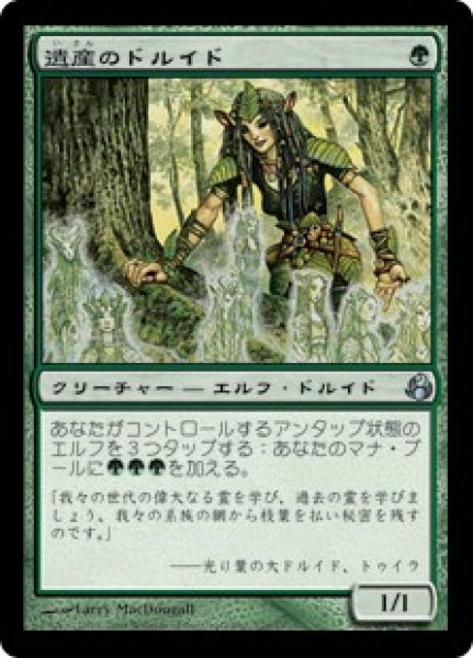 画像1: ※特価※【MOR】《遺産のドルイド/Heritage Druid》【U】 (1)