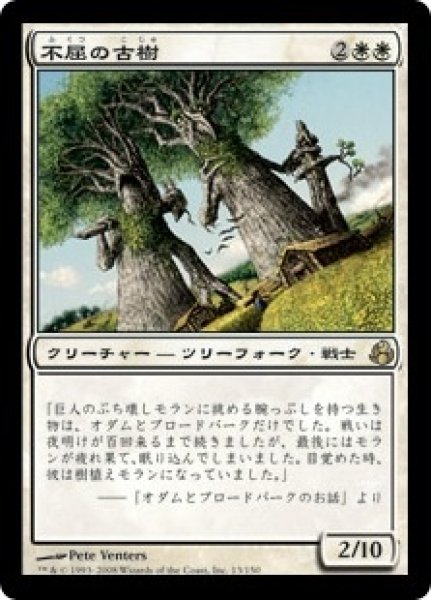 画像1: ※特価※【MOR】《不屈の古樹/Indomitable Ancients》【R】 (1)