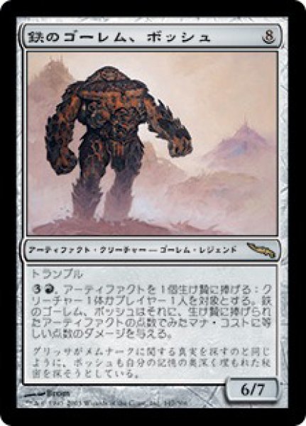 画像1: ※特価※【MRD】《鉄のゴーレム、ボッシュ/Bosh, Iron Golem》【R】 (1)