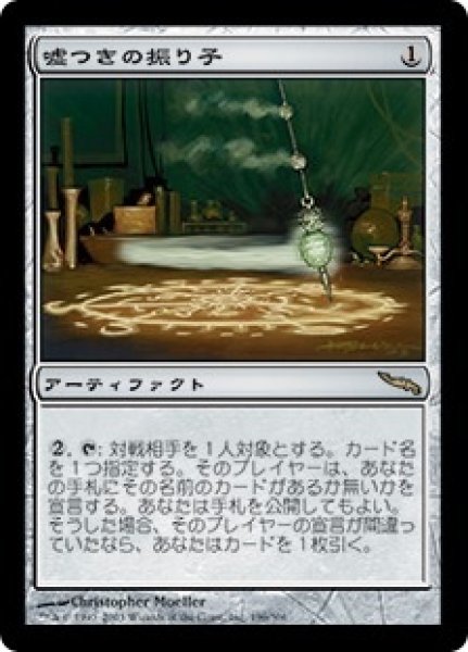 画像1: ※特価※【MRD】※Foil※《嘘つきの振り子/Liar's Pendulum》【R】 (1)