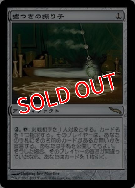 画像1: ※特価※【MRD】※Foil※《嘘つきの振り子/Liar's Pendulum》【R】 (1)