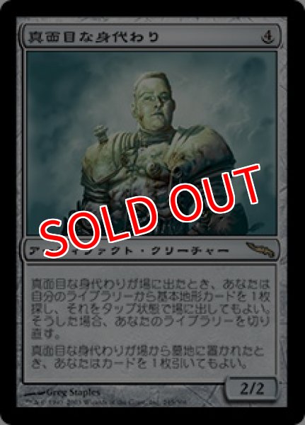 画像1: 【MRD】《真面目な身代わり/Solemn Simulacrum》【R】 (1)