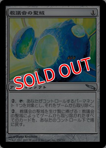 画像1: 【MRD】《教議会の聖域/Synod Sanctum》【U】 (1)
