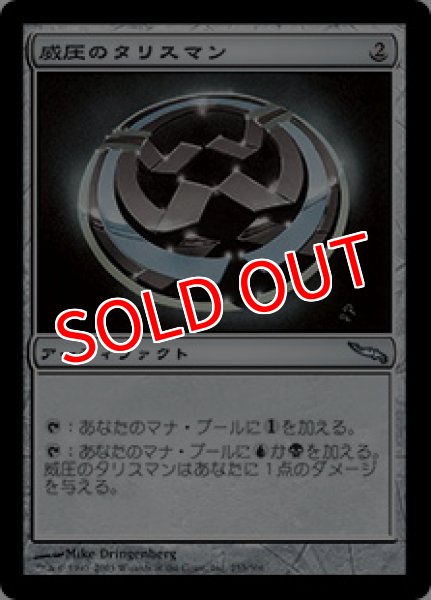 画像1: 【MRD】《威圧のタリスマン/Talisman of Dominance》【U】 (1)