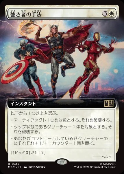 画像1: 【MSH/MSC】《強き者の手法/Methods of the Mighty》【R】 (1)