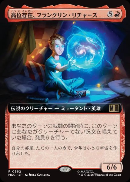 画像1: 【MSH/MSC】《高位存在、フランクリン・リチャーズ/Franklin Richards, Ascendant》【R】 (1)