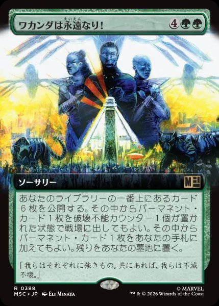 画像1: 【MSH/MSC】《ワカンダは永遠なり！/Wakanda Forever!》【R】 (1)