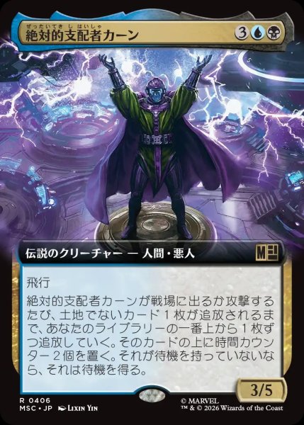 画像1: 【MSH/MSC】《絶対的支配者カーン/Kang Prime》【R】 (1)