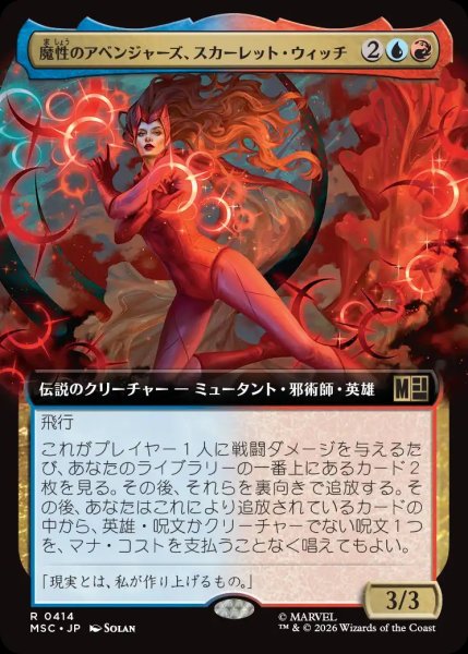 画像1: 【MSH/MSC】《魔性のアベンジャーズ、スカーレット・ウィッチ/Scarlet Witch, Chaotic Avenger》【R】 (1)