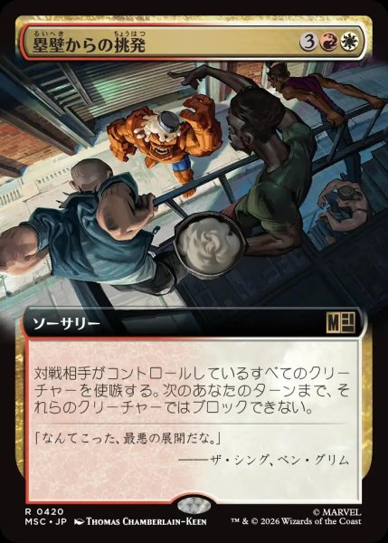 画像1: 【MSH/MSC】《塁壁からの挑発/Taunt from the Rampart》【R】 (1)