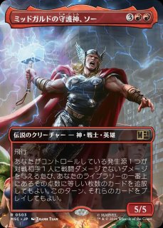 MSH】《雷神、ソー/Thor, God of Thunder》【M】 - PROJECT CORE 1号店