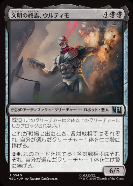 画像1: 【MSH/MSC】《文明の終焉、ウルティモ/Ultimo, Civilization's End》【U】 (1)
