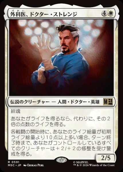 画像1: 【MSH/MSC】《外科医、ドクター・ストレンジ/Doctor Strange, Surgeon》【R】 (1)
