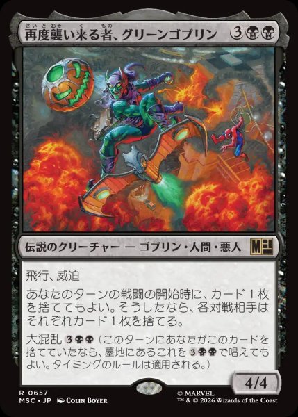 画像1: 【MSH/MSC】※FOIL※《再度襲い来る者、グリーンゴブリン/Green Goblin, Back for More》【R】 (1)