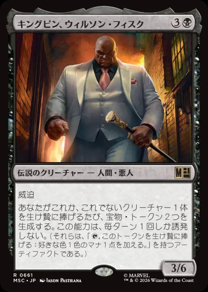 画像1: 【MSH/MSC】《キングピン、ウィルソン・フィスク/Kingpin, Wilson Fisk》【R】 (1)