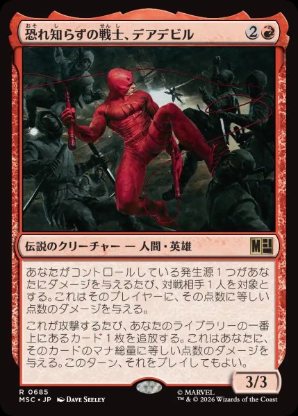 画像1: 【MSH/MSC】《恐れ知らずの戦士、デアデビル/Daredevil, Fearless Fighter》【R】 (1)