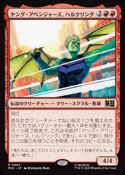 画像1: 【MSH/MSC】《ヤング・アベンジャーズ、ハルクリング/Hulkling, Young Avenger》【R】 (1)