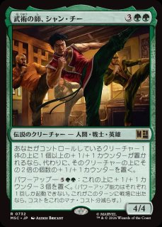MSH】※FOIL※《カンフーの達人、シャン・チー/Shang-Chi, Master of