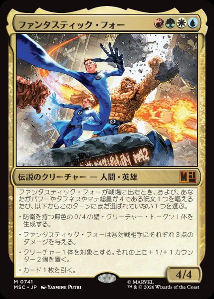 画像1: ※特価※【MSH/MSC】《ファンタスティック・フォー/The Fantastic Four》【R】 (1)