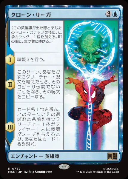 画像1: 【MSH/MSC】※FOIL※《クローン・サーガ/The Clone Saga》【R】 (1)