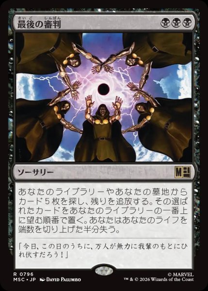 画像1: 【MSH/MSC】※FOIL※《最後の審判/Doomsday》【R】 (1)