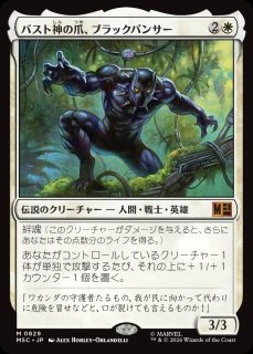 MSH/MSC】《ブラックパンサー、ティ・チャラ/T'Challa, the Black