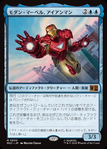 画像1: 【MSH/MSC】《モダン・マーベル、アイアンマン/Iron Man, Modern Marvel》【M】 (1)