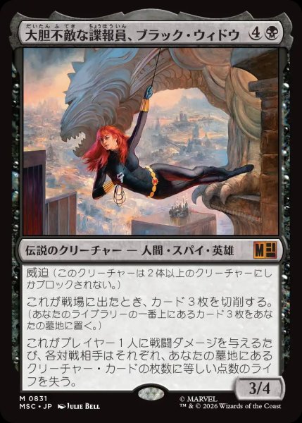 画像1: 【MSH/MSC】《大胆不敵な諜報員、ブラック・ウィドウ/Black Widow, Daring Operative》【M】 (1)