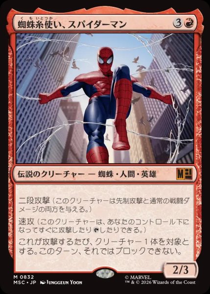画像1: 【MSH/MSC】《蜘蛛糸使い、スパイダーマン/Spider-Man, Web-Spinner》【M】 (1)