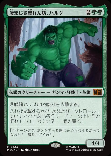 画像1: 【MSH/MSC】《凄まじき暴れん坊、ハルク/Hulk, Brutal Brawler》【M】 (1)