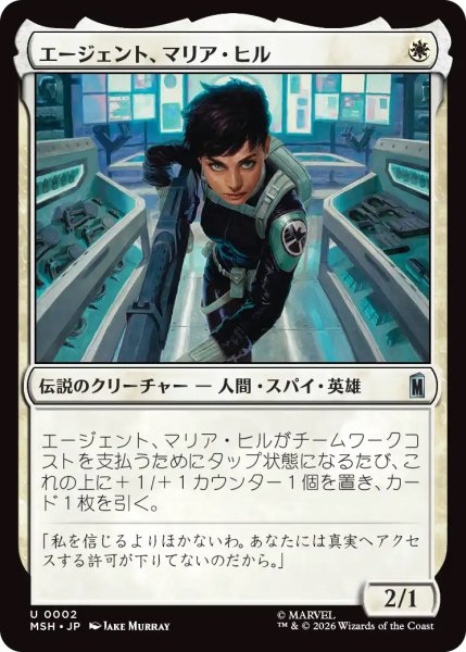 画像1: 【MSH】《エージェント、マリア・ヒル/Agent Maria Hill》【U】 (1)