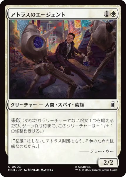 画像1: 【MSH】《アトラスのエージェント/Agent of Atlas》【C】 (1)