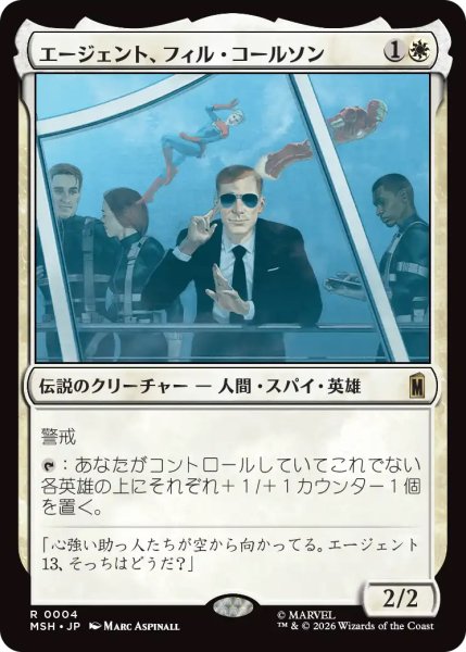 画像1: 【MSH】《エージェント、フィル・コールソン/Agent Phil Coulson》【R】 (1)