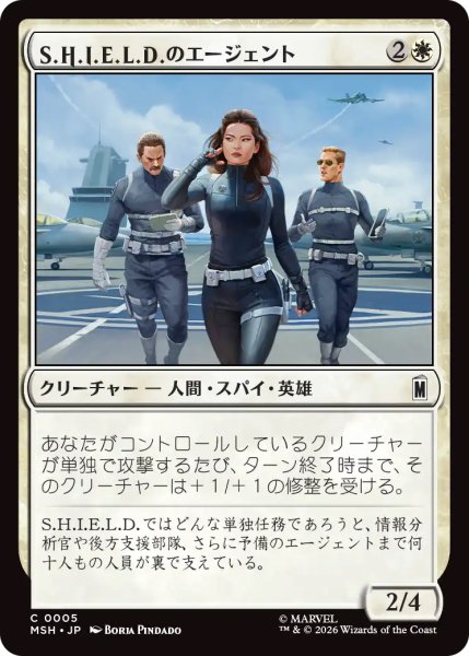 画像1: 【MSH】《S.H.I.E.L.D.のエージェント/Agents of S.H.I.E.L.D.》【C】 (1)