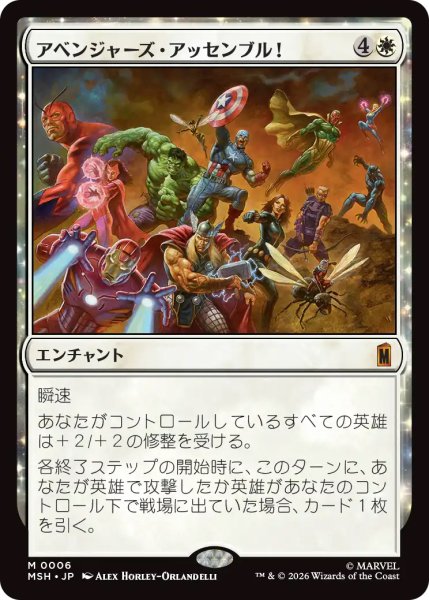 画像1: 【MSH】《アベンジャーズ・アッセンブル！/Avengers Assemble!》【M】 (1)