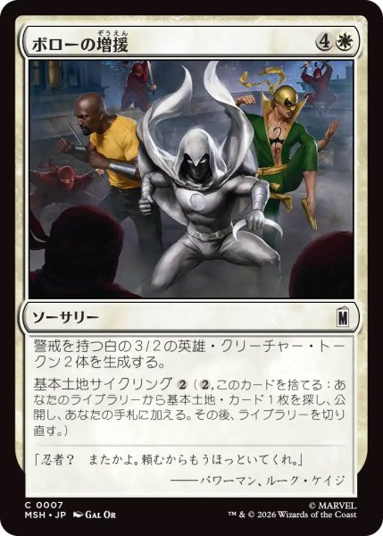 画像1: 【MSH】《ボローの増援/Borough Backup》【C】 (1)
