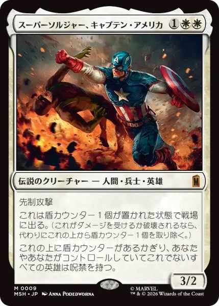 画像1: 【MSH】《スーパーソルジャー、キャプテン・アメリカ/Captain America, Super-Soldier》【M】 (1)