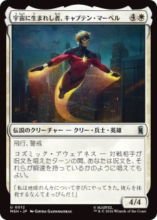 MSH】《地球の守護者、キャプテン・マーベル/Captain Marvel, Earth's
