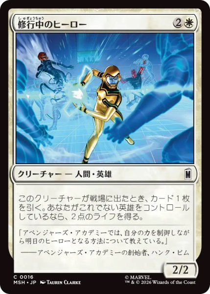 画像1: 【MSH】《修行中のヒーロー/Hero in Training》【C】 (1)