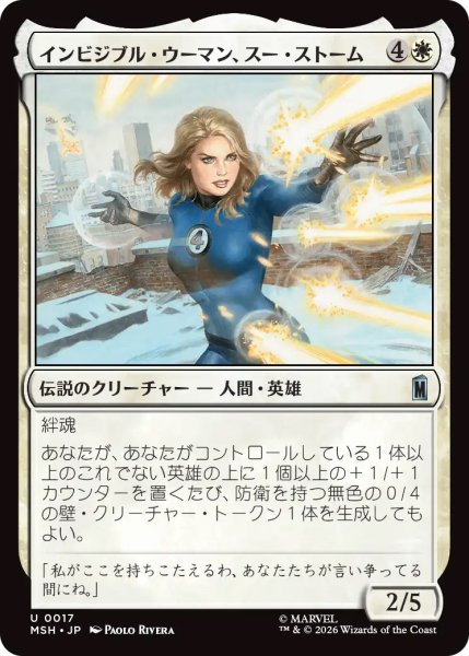 画像1: 【MSH】《インビジブル・ウーマン、スー・ストーム/Invisible Woman, Sue Storm》【U】 (1)