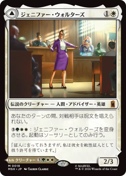 画像1: 【MSH】《ジェニファー・ウォルターズ/Jennifer Walters》-《センセーショナル・シーハルク/The Sensational She-Hulk》【M】 (1)