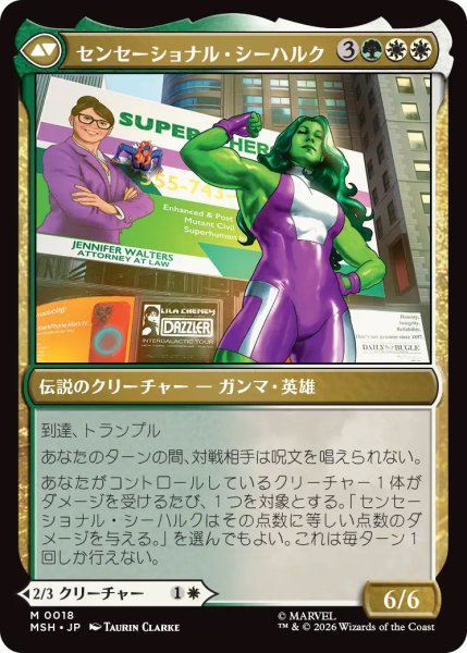 画像2: 【MSH】《ジェニファー・ウォルターズ/Jennifer Walters》-《センセーショナル・シーハルク/The Sensational She-Hulk》【M】 (2)