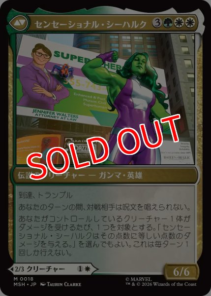 画像2: 【MSH】《ジェニファー・ウォルターズ/Jennifer Walters》-《センセーショナル・シーハルク/The Sensational She-Hulk》【M】 (2)