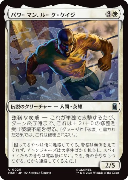 画像1: 【MSH】《パワーマン、ルーク・ケイジ/Luke Cage, Power Man》【U】 (1)