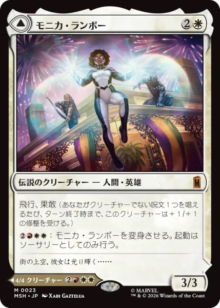 画像1: 【MSH】《モニカ・ランボー/Monica Rambeau》-《光の化身、フォトン/Photon, Living Light》【M】 (1)