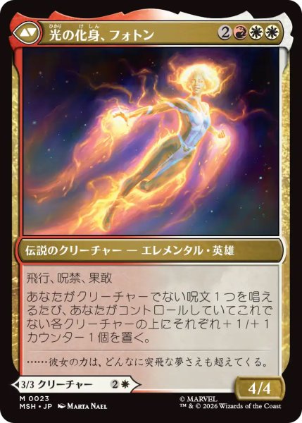 画像2: 【MSH】《モニカ・ランボー/Monica Rambeau》-《光の化身、フォトン/Photon, Living Light》【M】 (2)