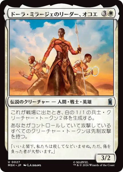 画像1: 【MSH】《ドーラ・ミラージェのリーダー、オコエ/Okoye, Dora Milaje Leader》【U】 (1)