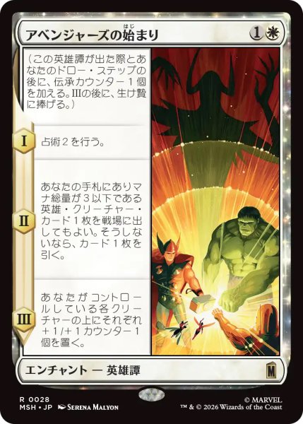 画像1: 【MSH】《アベンジャーズの始まり/Origin of the Avengers》【R】 (1)